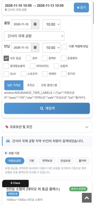 간사이공항 타임즈 렌트카로 오사카·나라·교토 여행하기